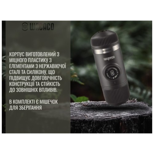 Портативна кавоварка Wacaco Nanopresso сіра (WNANOGR)