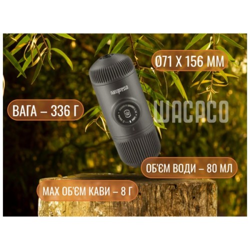 Портативна кавоварка Wacaco Nanopresso сіра (WNANOGR)