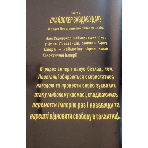 Комікс Зоряні Війни: Скайвокер завдає удару - Джейсон Аарон Varvar Publishing (9786170996343)