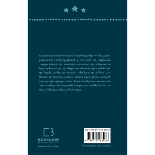 Книга Маленький принц - Антуан де Сент-Екзюпері BookChef (9786175483008)