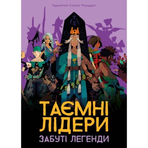 Настільна гра Geekach Games Таємні лідери. Забуті легенди (Hidden Leaders: Forgotten Legends) (укр.) доповнення (GKCH179fl)