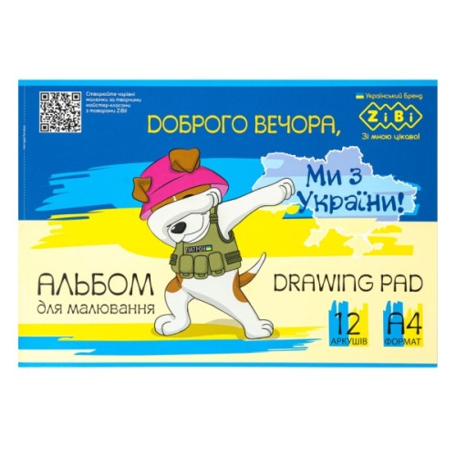 Альбом для малювання ZiBi А4, Kids Line PATRIOT 12 аркушів, на скобі (ZB.1421UKR)