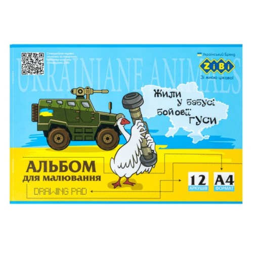 Альбом для малювання ZiBi А4, Kids Line PATRIOT 12 аркушів, на скобі (ZB.1421UKR)