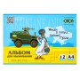 Альбом для малювання ZiBi А4, Kids Line PATRIOT 12 аркушів, на скобі (ZB.1421UKR)