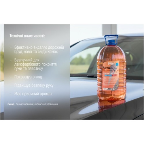 Омивач автомобільний VITOL Дюшес 5л (VV-52)