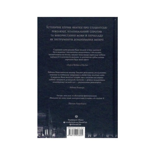 Книга Вавилон. Прихована історія - Ребекка Кван Жорж (9786178023805)