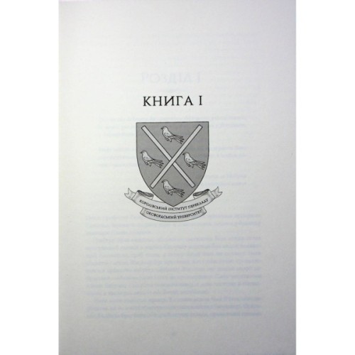 Книга Вавилон. Прихована історія - Ребекка Кван Жорж (9786178023805)