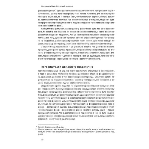 Книга Розумний інвестор. Стратегія вартісного інвестування - Бенджамін Ґрем, Джейсон Цвейг Наш Формат (9786177682287)