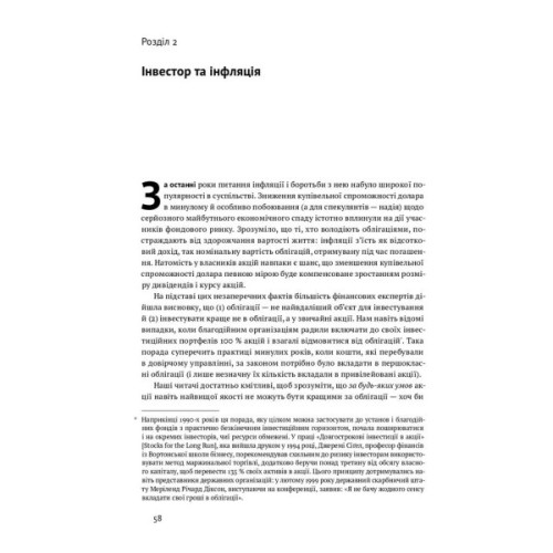 Книга Розумний інвестор. Стратегія вартісного інвестування - Бенджамін Ґрем, Джейсон Цвейг Наш Формат (9786177682287)