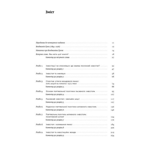 Книга Розумний інвестор. Стратегія вартісного інвестування - Бенджамін Ґрем, Джейсон Цвейг Наш Формат (9786177682287)