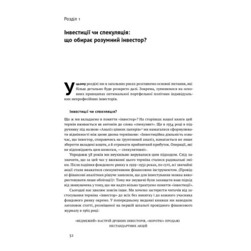 Книга Розумний інвестор. Стратегія вартісного інвестування - Бенджамін Ґрем, Джейсон Цвейг Наш Формат (9786177682287)