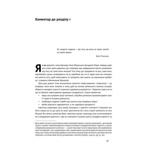 Книга Розумний інвестор. Стратегія вартісного інвестування - Бенджамін Ґрем, Джейсон Цвейг Наш Формат (9786177682287)