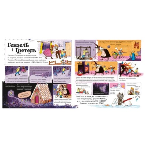 Книга Великий Сірий Вовк досліджує казки - Кетрін Которн Видавництво Старого Лева (9789664485408)