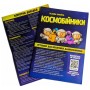 Настільна гра Kilogames Космобійники (Galaxy tracker) (укр.) (KG-2600)