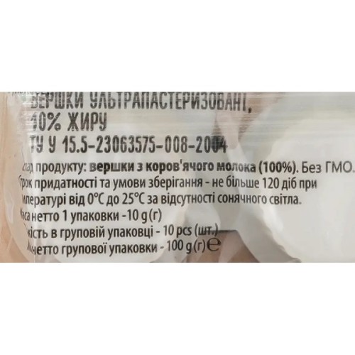 Вершки Бурьонка порційні ультрапастеризовані 10% 10 шт.х10 г (81851)