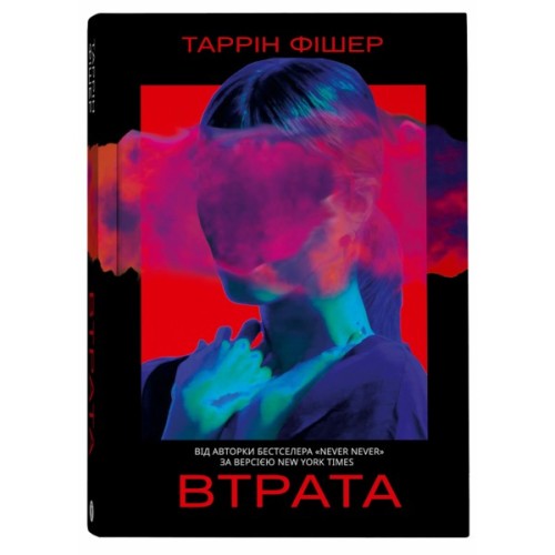 Книга Втрата - Таррін Фішер Yakaboo Publishing (9786178225759)