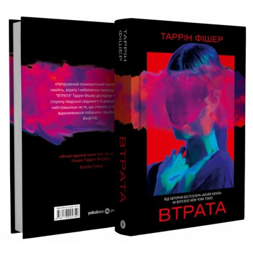 Книга Втрата - Таррін Фішер Yakaboo Publishing (9786178225759)
