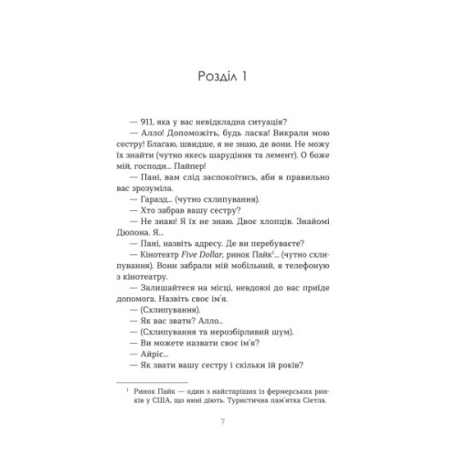 Книга Втрата - Таррін Фішер Yakaboo Publishing (9786178225759)
