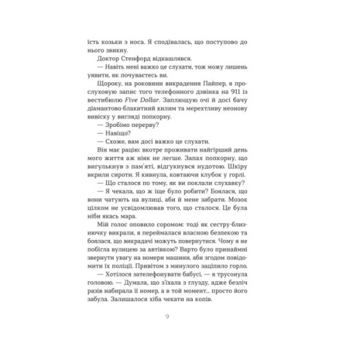 Книга Втрата - Таррін Фішер Yakaboo Publishing (9786178225759)