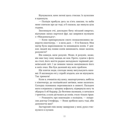 Книга Втрата - Таррін Фішер Yakaboo Publishing (9786178225759)