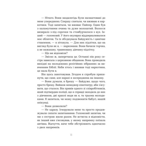 Книга Втрата - Таррін Фішер Yakaboo Publishing (9786178225759)