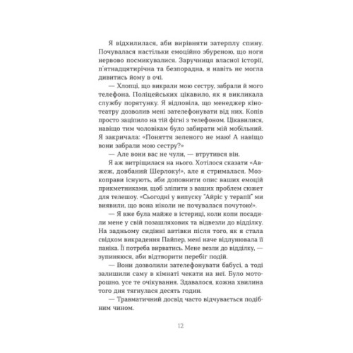 Книга Втрата - Таррін Фішер Yakaboo Publishing (9786178225759)