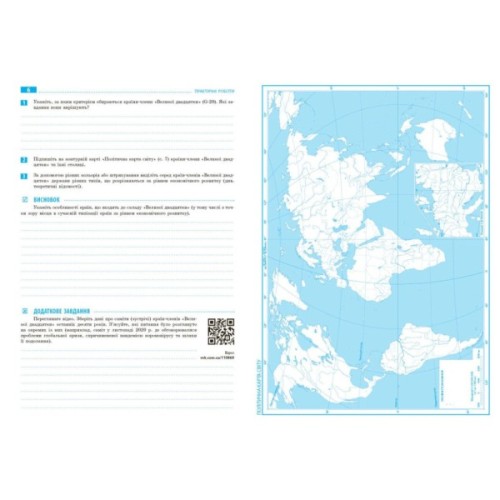 Робочий зошит Географія. 9 клас. Для практичних робіт. + QR-код - О.Г. Стадник, Г.Д. Довгань Ранок (9786170971470)