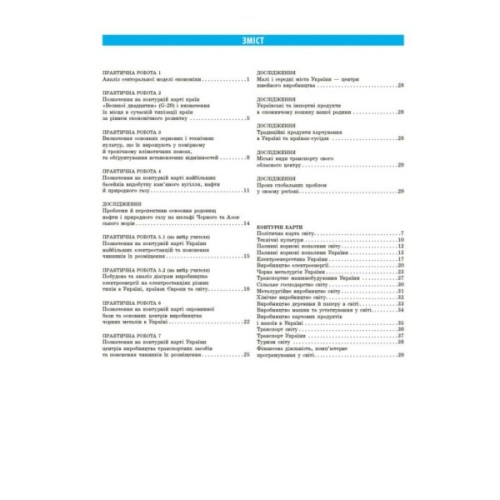 Робочий зошит Географія. 9 клас. Для практичних робіт. + QR-код - О.Г. Стадник, Г.Д. Довгань Ранок (9786170971470)