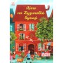 Книга Літо на Бузиновій вулиці - Мартіна Баумбах Ранок (9786170969163)