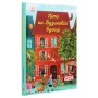 Книга Літо на Бузиновій вулиці - Мартіна Баумбах Ранок (9786170969163)