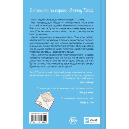 Книга Дзвінок для пробудження - Бет О'Лірі Vivat (9786171713949)