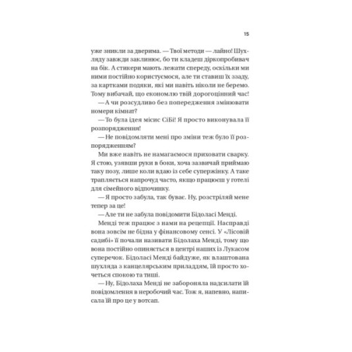 Книга Дзвінок для пробудження - Бет О'Лірі Vivat (9786171713949)