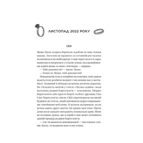 Книга Дзвінок для пробудження - Бет О'Лірі Vivat (9786171713949)
