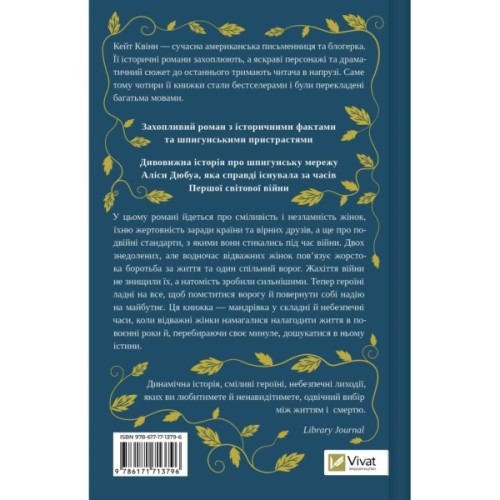 Книга Мережа Аліси - Кейт Квінн Vivat (9786171713796)
