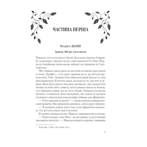 Книга Мережа Аліси - Кейт Квінн Vivat (9786171713796)