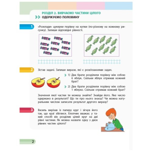 Робочий зошит НУШ Математика. 3 клас. У 4 частинах. Частина 2 - С.О. Скворцова, О.В. Онопрієнко Ранок (9786170965776)