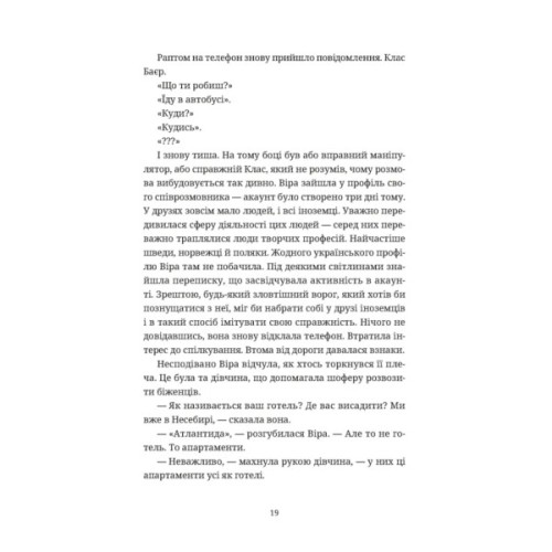 Книга Називай мене Клас Баєр - Юлія Чернінька Видавництво Старого Лева (9789664484210)
