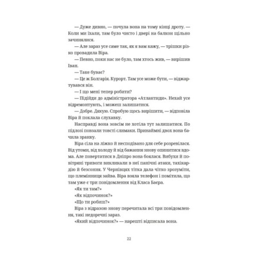 Книга Називай мене Клас Баєр - Юлія Чернінька Видавництво Старого Лева (9789664484210)