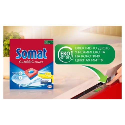 Таблетки для посудомийних машин Somat Classic Power 50 шт. (9000101809817/9000101830675)