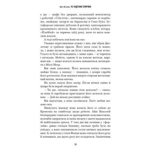 Книга Усі відтінки темряви - Кріс Вітакер BookChef (9786175485200)