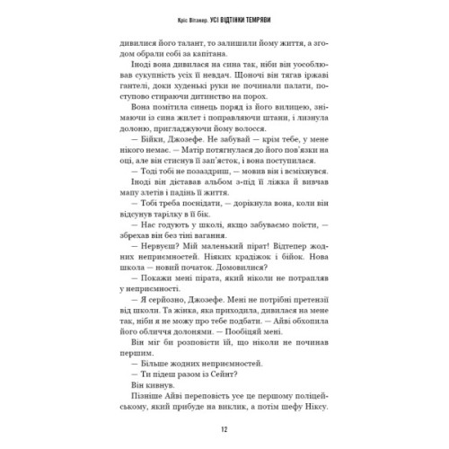 Книга Усі відтінки темряви - Кріс Вітакер BookChef (9786175485200)