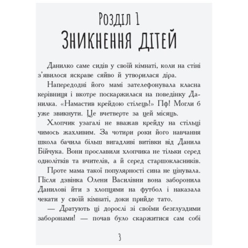 Книга Країна неслухняних дітей - Валентина Кохан Ранок (9786170951601)