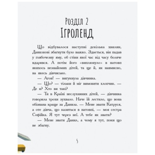 Книга Країна неслухняних дітей - Валентина Кохан Ранок (9786170951601)