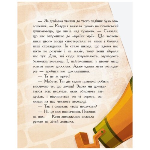 Книга Країна неслухняних дітей - Валентина Кохан Ранок (9786170951601)