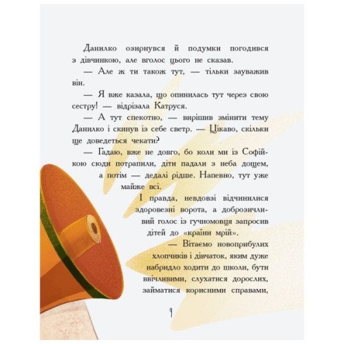 Книга Країна неслухняних дітей - Валентина Кохан Ранок (9786170951601)