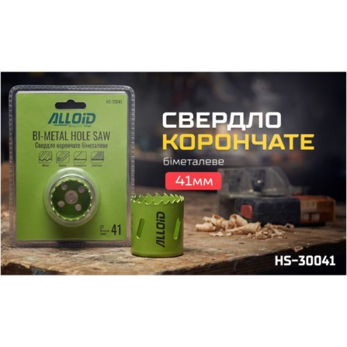 Коронка Alloid біметалева, 41мм (HS-30041)