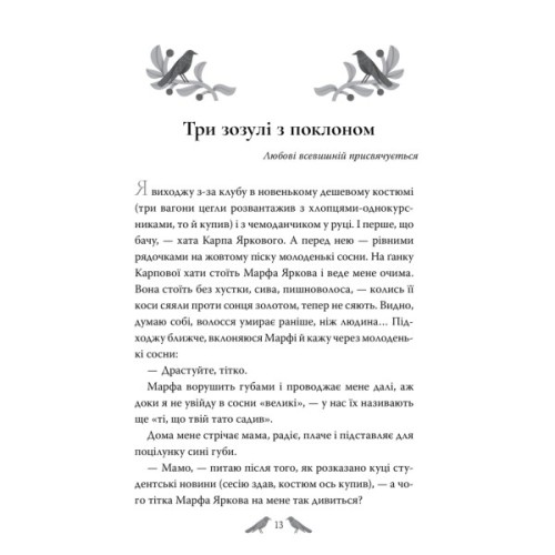 Книга Три зозулі з поклоном. Вибрані твори - Григір Тютюнник Видавництво РМ (9786178426316)