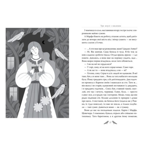 Книга Три зозулі з поклоном. Вибрані твори - Григір Тютюнник Видавництво РМ (9786178426316)