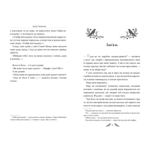 Книга Три зозулі з поклоном. Вибрані твори - Григір Тютюнник Видавництво РМ (9786178426316)