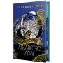 Книга Лукавство долі - Елізабет Лім Видавництво РМ (9786178603106)